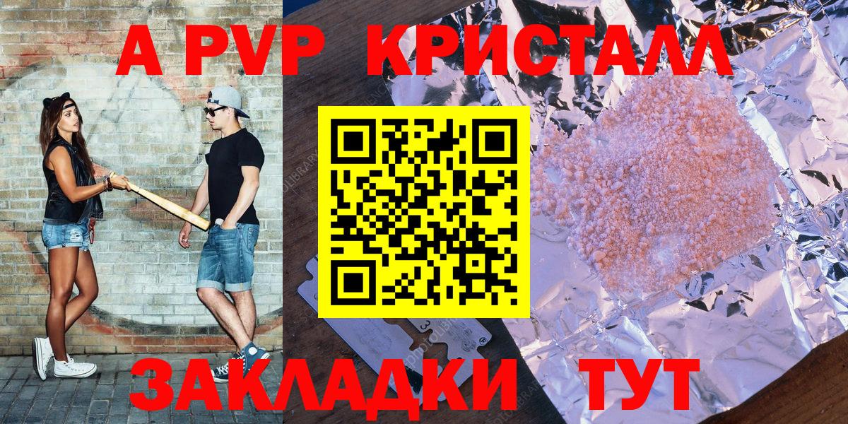 Альфа ПВП  A PVP кристаллы  закладка  APVP СК КРИС  Вход с VPN  Трёхгорный  Alpha-PVP СК 