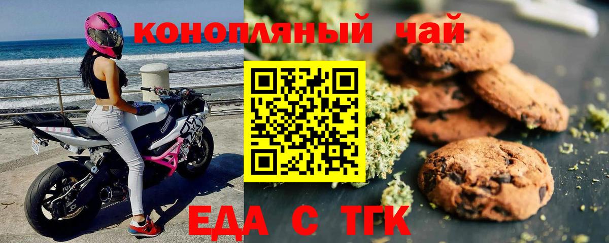 Трёхгорный  Печенье с ТГК конопля  Вход с VPN 