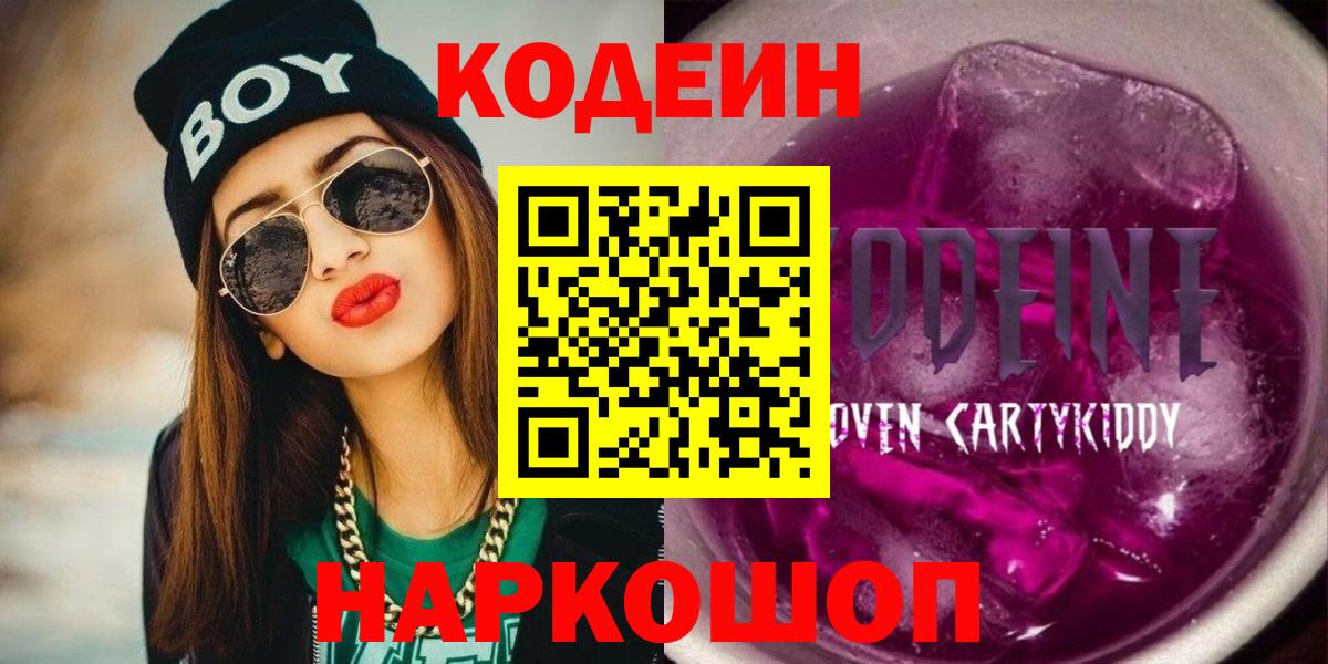 Codein напиток Lean (лин)  Вход с VPN  Кодеиновый сироп Lean напиток Lean (лин)  Трёхгорный 