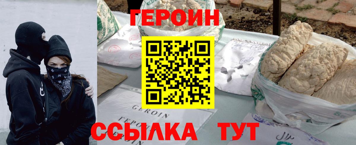 Героин  Вход с VPN  Трёхгорный  Героин VHQ 