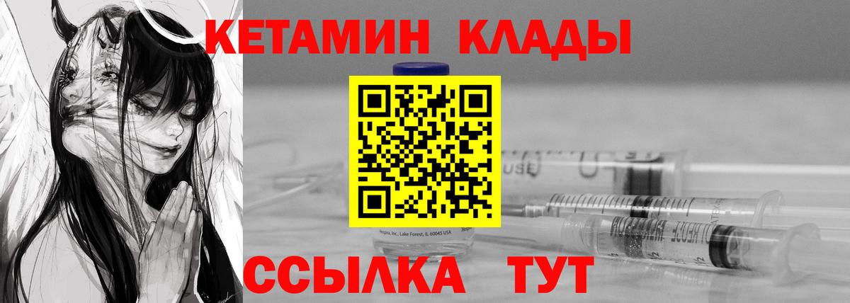 КЕТАМИН VHQ  Вход с VPN  Трёхгорный 