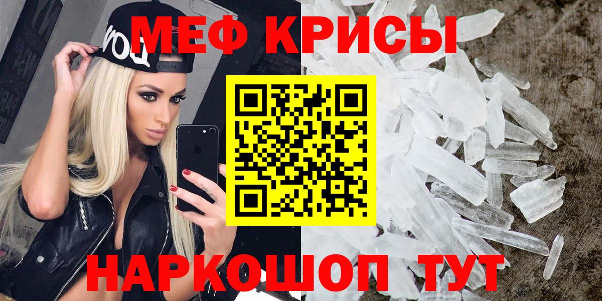 Мефедрон мука Трёхгорный